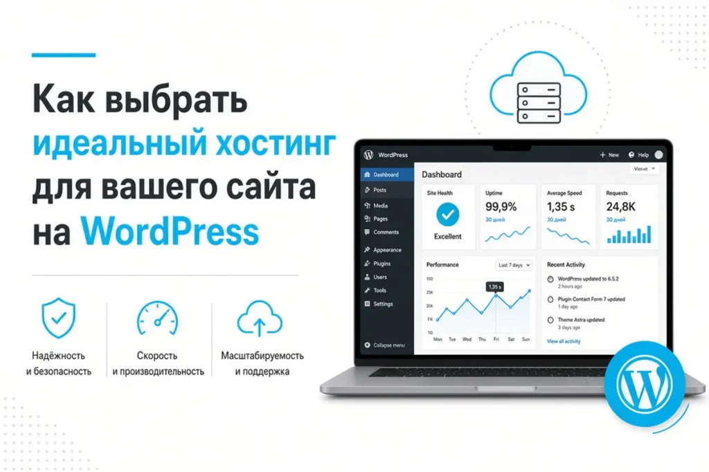 Как выбрать идеальный хостинг для вашего сайта на WordPress? Сравнение и рекомендации от эксперта