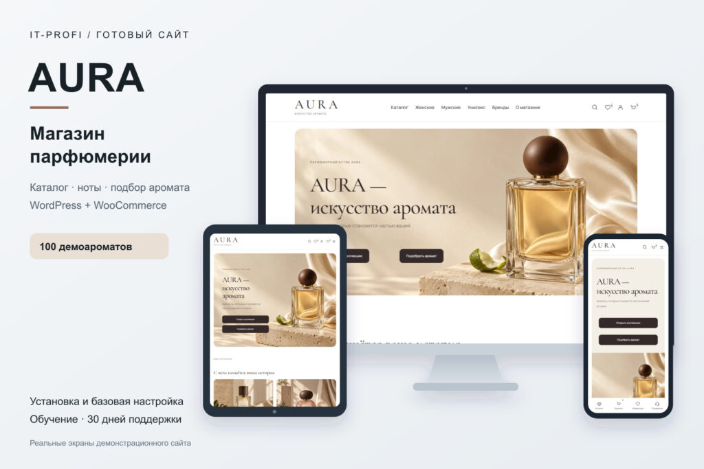 AURA: Обложка: монитор, планшет и смартфон, реальный интерфейс демонстрационного сайта