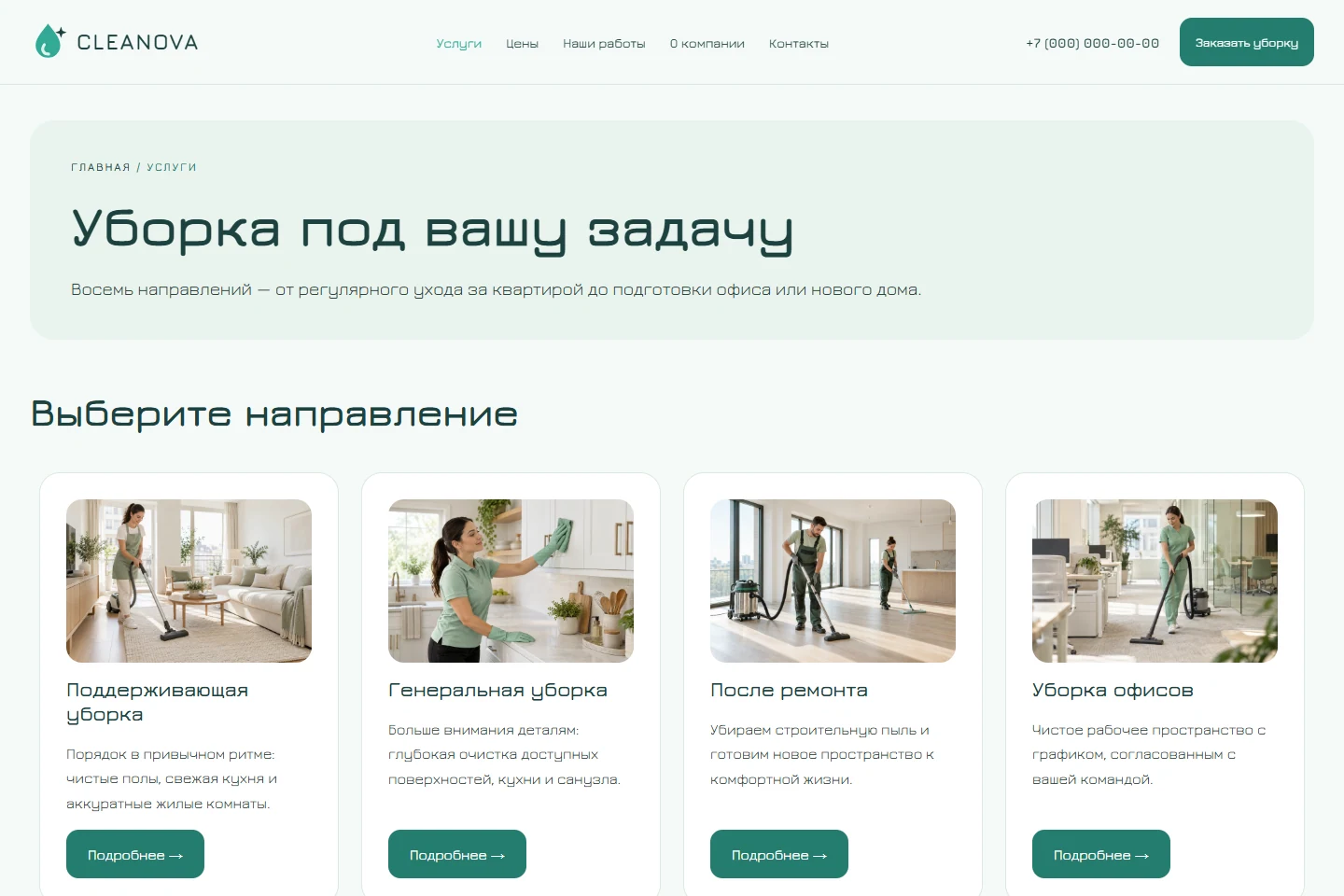 CLEANOVA: каталог услуг — реальный скриншот