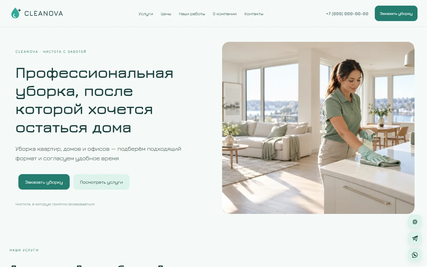 CLEANOVA: главная страница — реальный скриншот