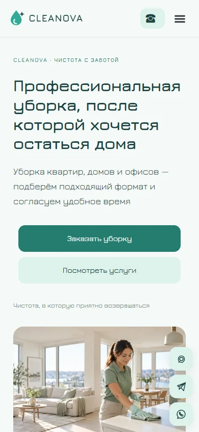 CLEANOVA: мобильная версия — реальный скриншот