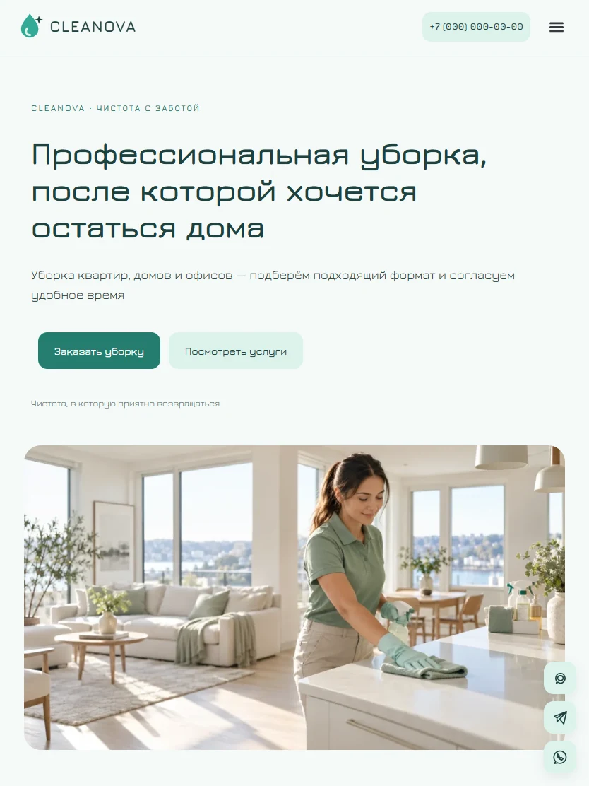 CLEANOVA: планшетная версия — реальный скриншот
