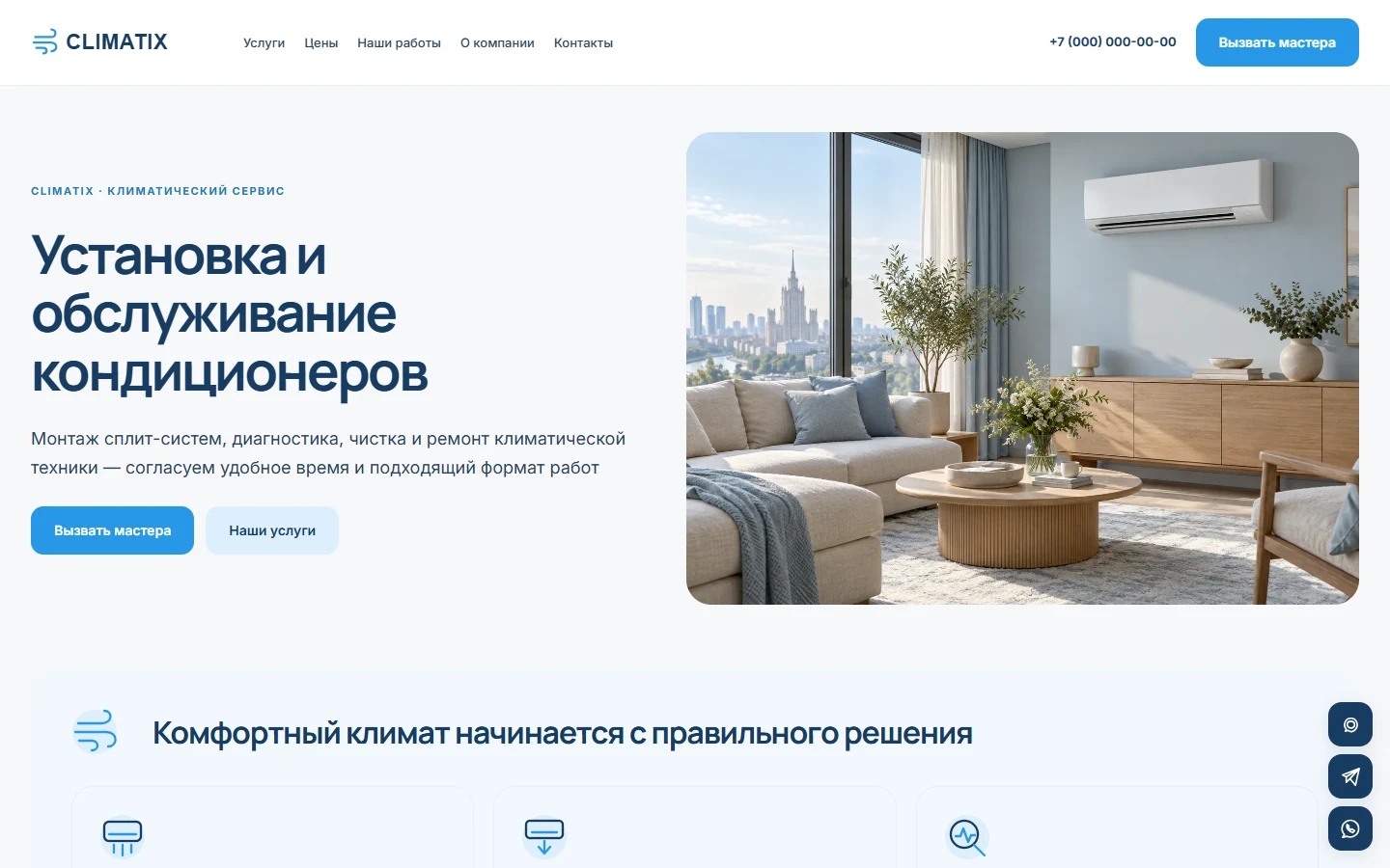 CLIMATIX: главная страница — реальный скриншот