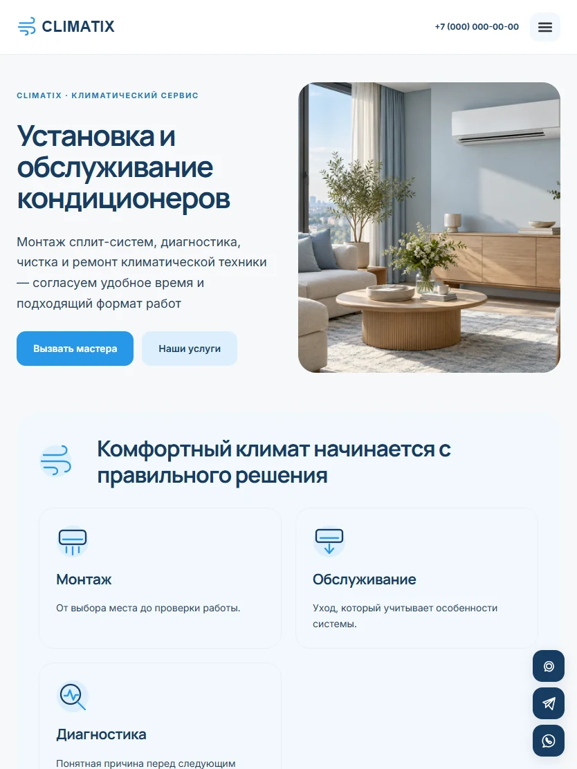 CLIMATIX: планшетная версия — реальный скриншот