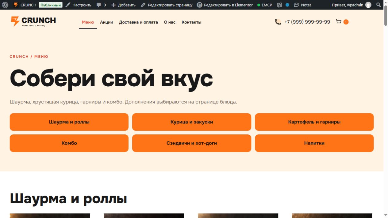 CRUNCH — каталог