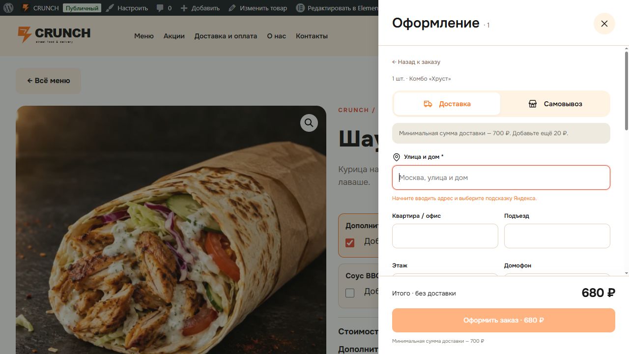 CRUNCH — оформление заказа