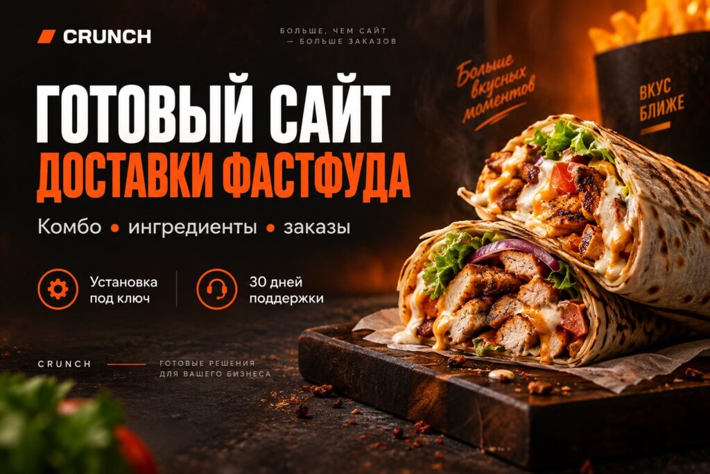 CRUNCH — рекламная обложка готового сайта