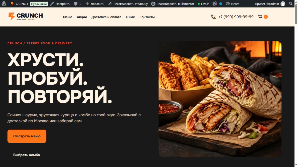 CRUNCH — главная страница