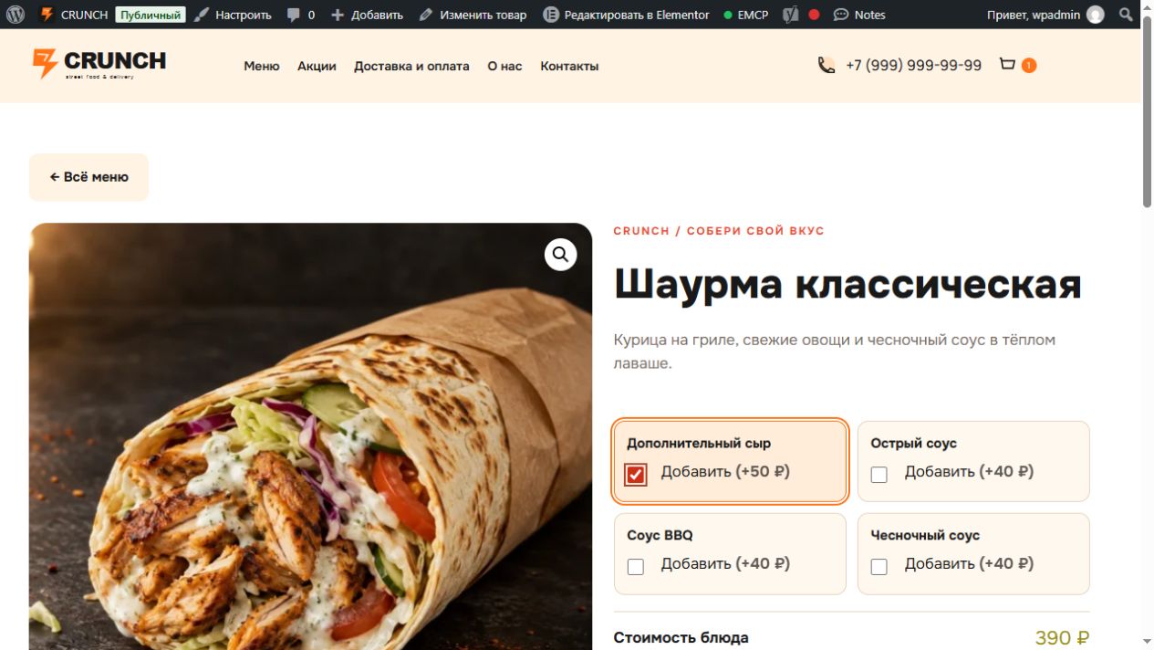 CRUNCH — карточка товара