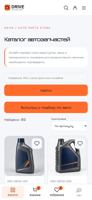 DRIVE: Каталог — mobile, реальный скриншот