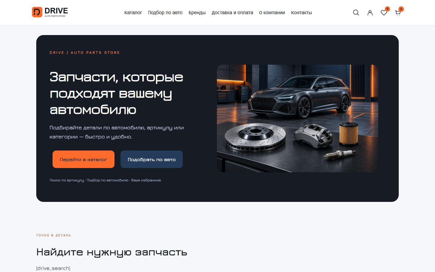 DRIVE: Главная страница — desktop, реальный скриншот