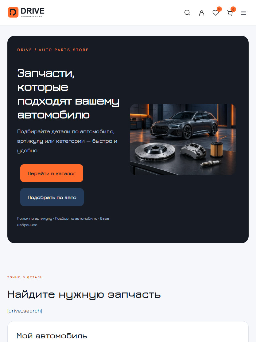 DRIVE: Главная страница — tablet, реальный скриншот