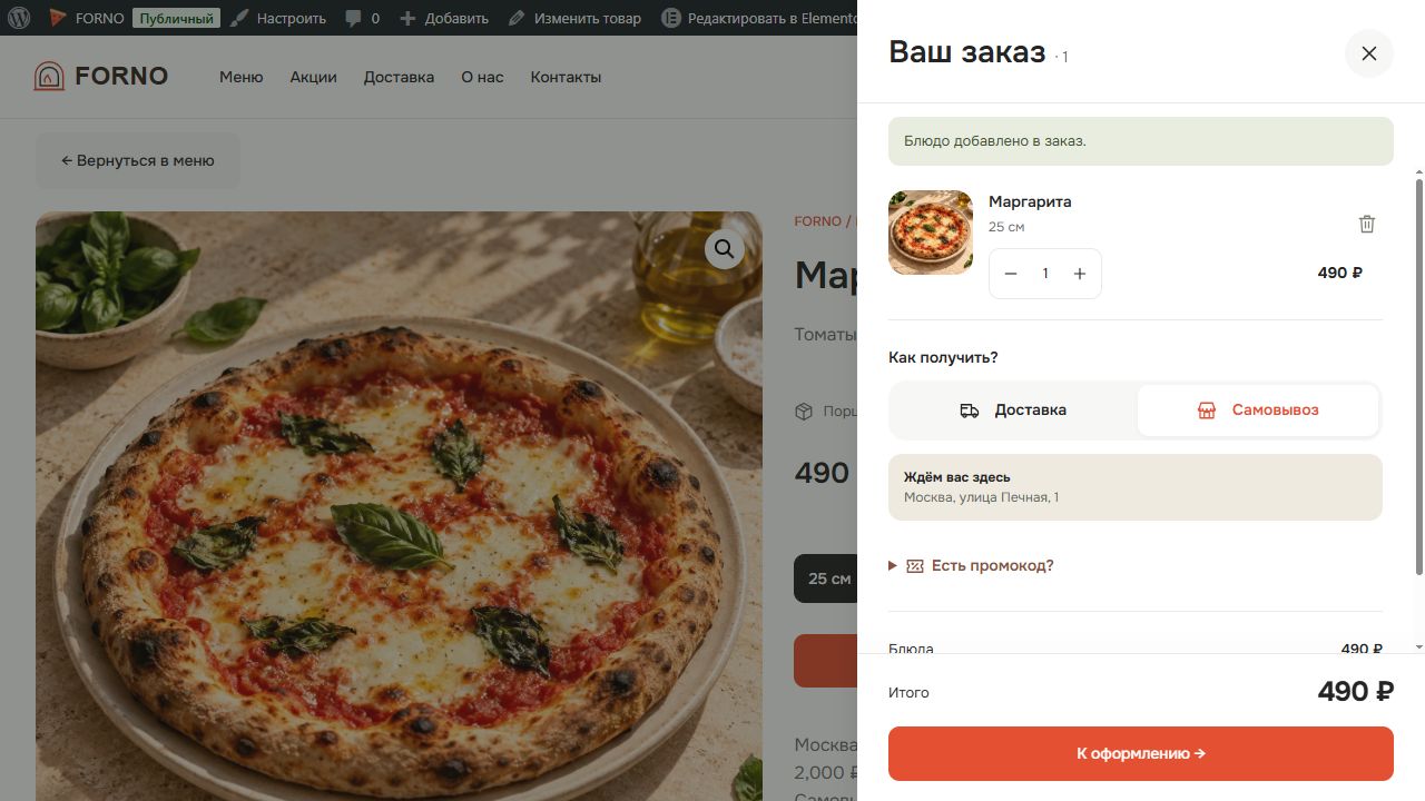 FORNO — корзина