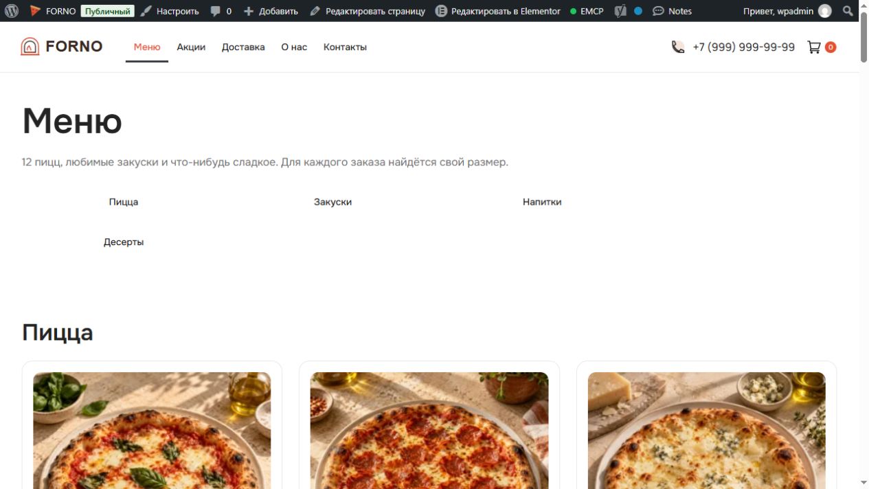 FORNO — каталог