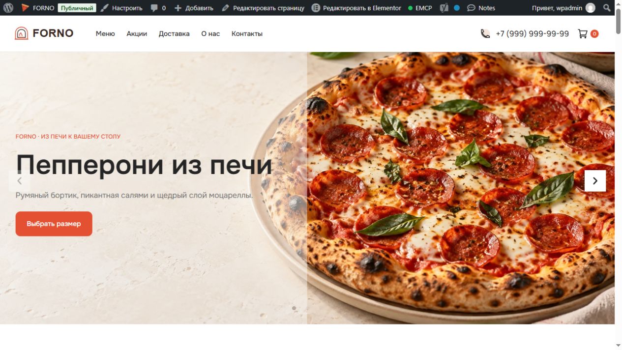 FORNO — главная страница
