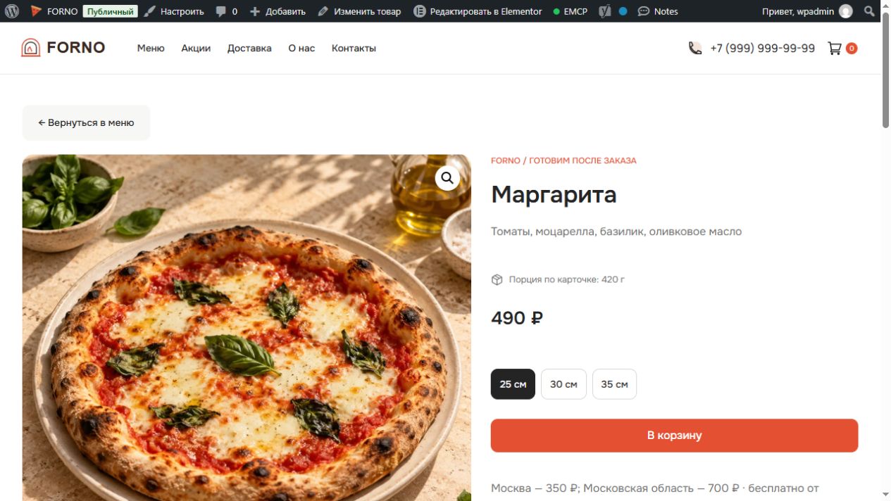 FORNO — карточка товара