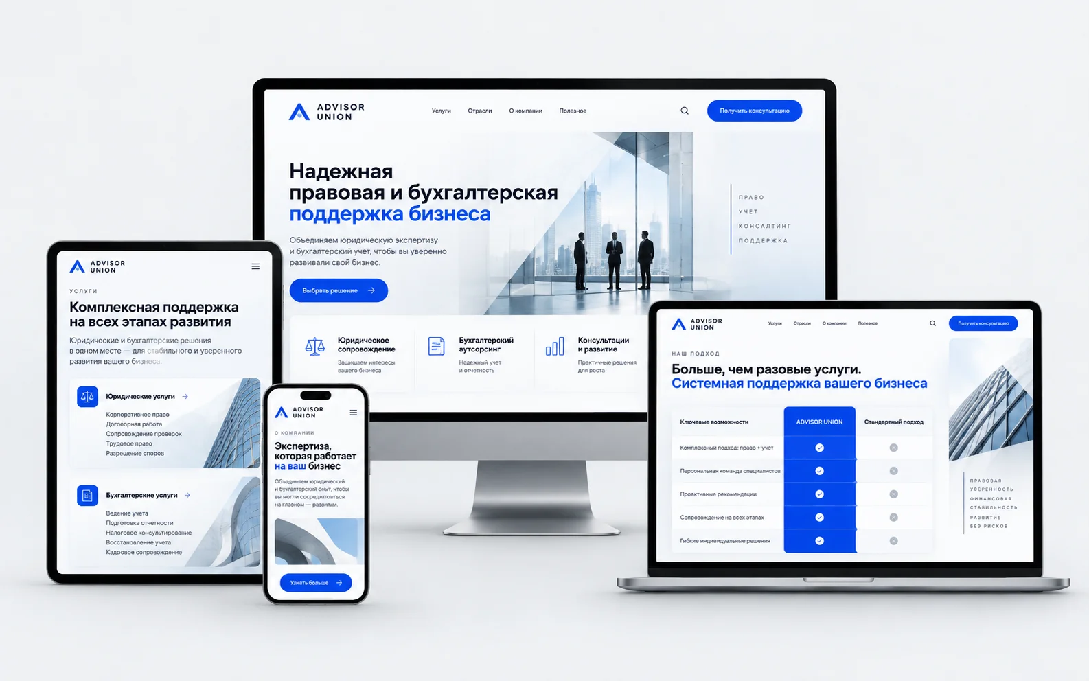 ADVISOR UNION — дизайн-концепт сайта юридической и бухгалтерской компании на мониторе, ноутбуке, планшете и смартфоне
