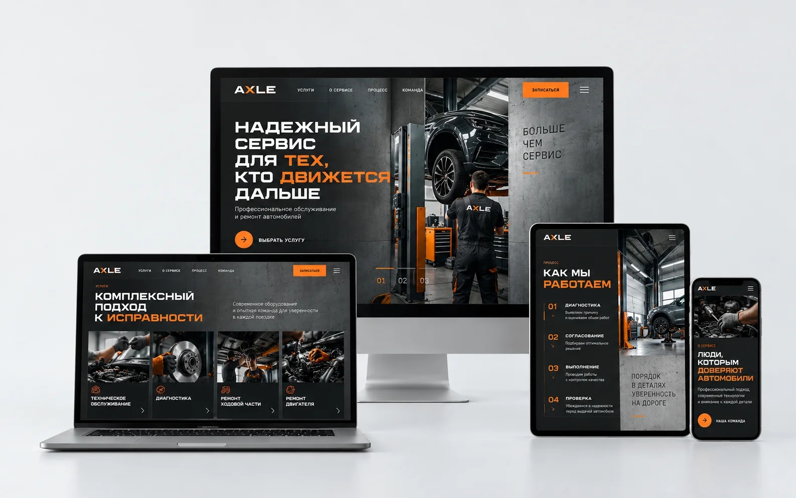 AXLE — дизайн-концепт сайта автосервиса на мониторе, ноутбуке, планшете и смартфоне