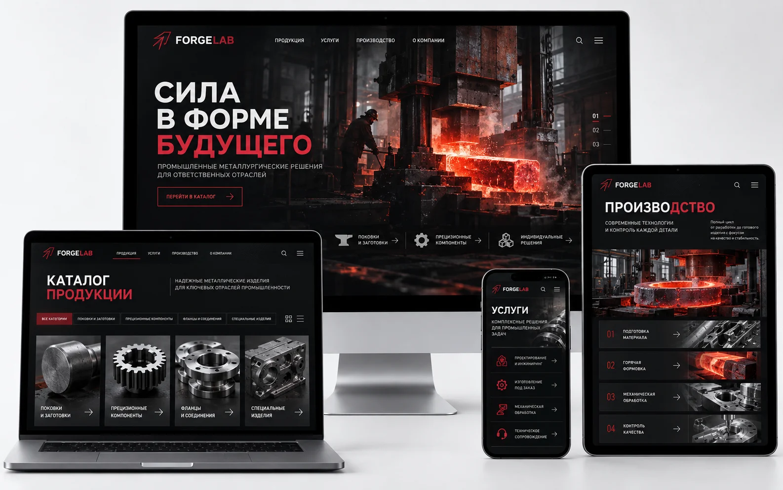 FORGELAB — дизайн-концепт сайта промышленного предприятия на мониторе, ноутбуке, планшете и смартфоне