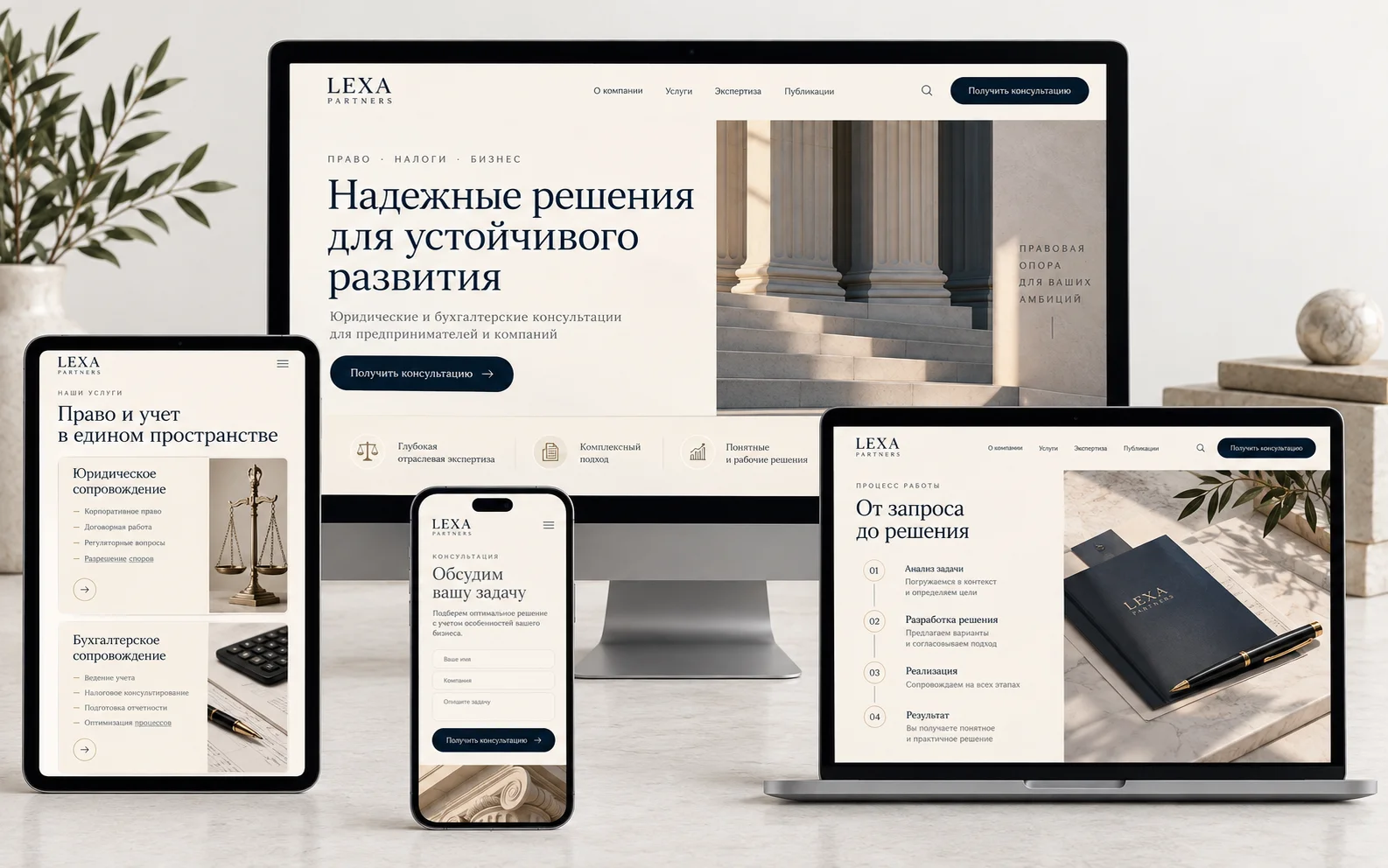 LEXA PARTNERS — дизайн-концепт сайта юридической и бухгалтерской компании на мониторе, ноутбуке, планшете и смартфоне