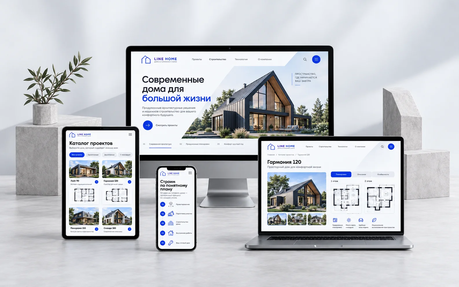 LINE HOME — дизайн-концепт сайта строительства домов на мониторе, ноутбуке, планшете и смартфоне