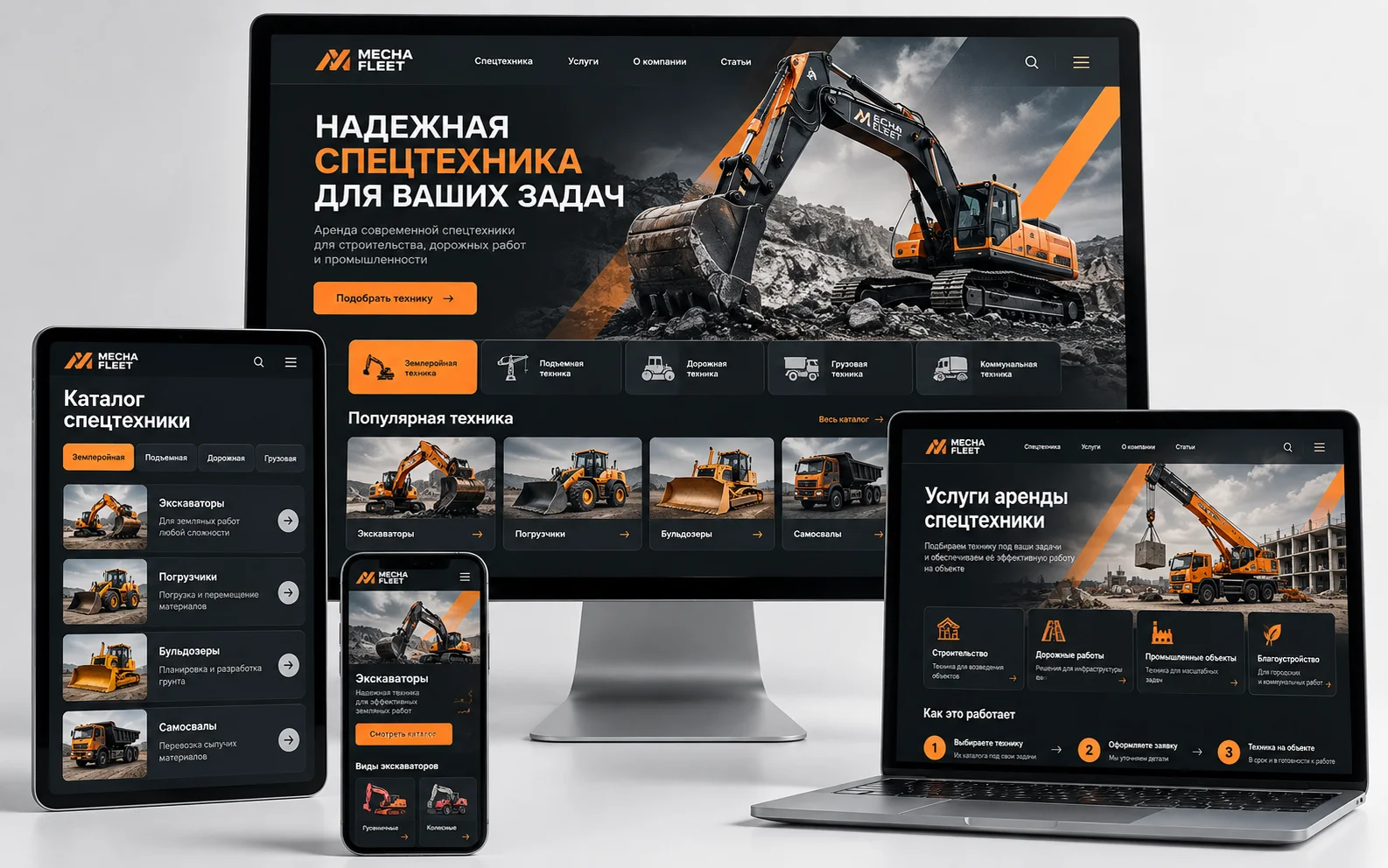 MECHA FLEET — дизайн-концепт сайта аренды спецтехники на мониторе, ноутбуке, планшете и смартфоне