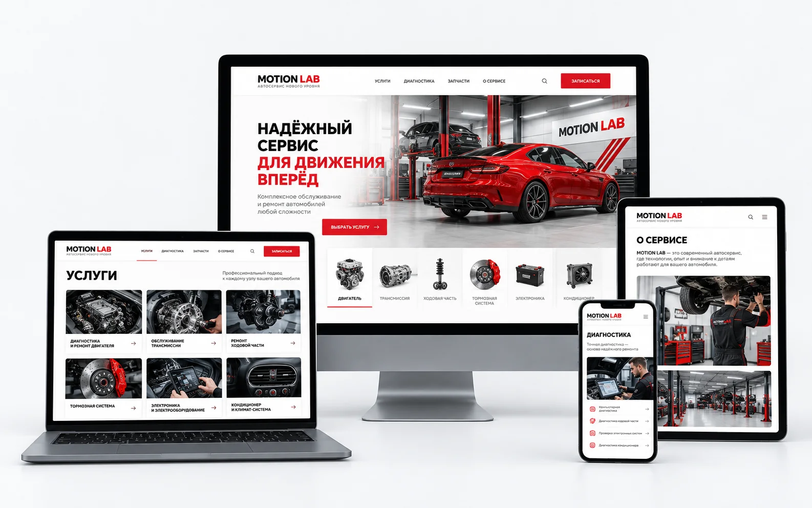 MOTION LAB — дизайн-концепт сайта автосервиса на мониторе, ноутбуке, планшете и смартфоне