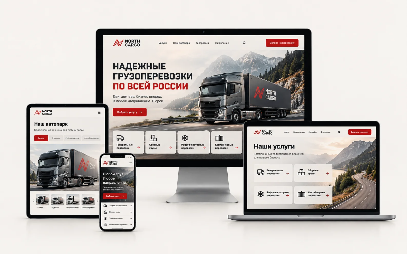 NORTH CARGO — дизайн-концепт сайта транспортной компании на мониторе, ноутбуке, планшете и смартфоне