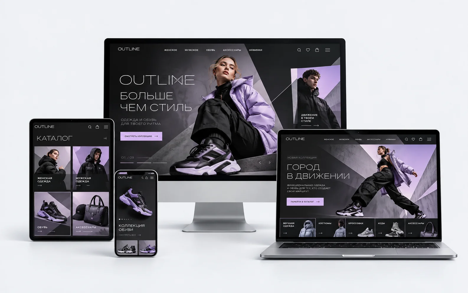 OUTLINE — дизайн-концепт сайта магазина одежды и обуви на мониторе, ноутбуке, планшете и смартфоне
