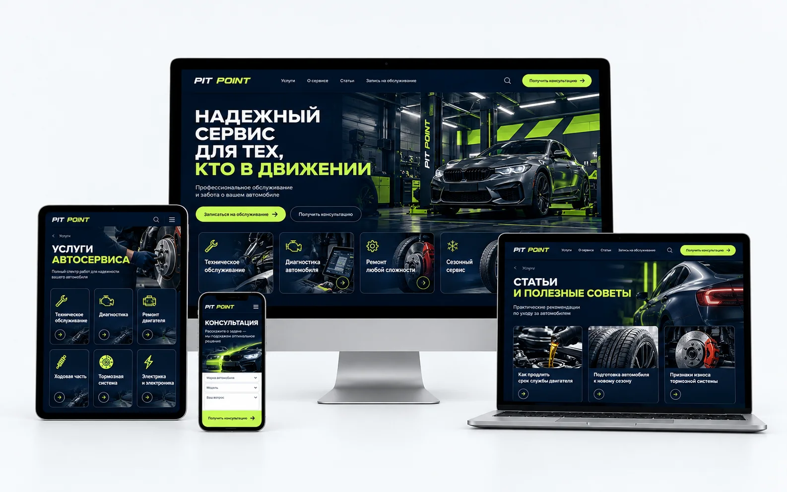 PIT POINT — дизайн-концепт сайта автосервиса на мониторе, ноутбуке, планшете и смартфоне