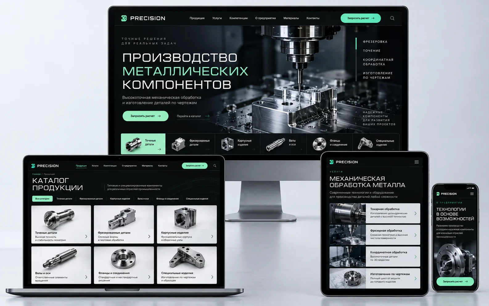 PRECISION — дизайн-концепт сайта производственного предприятия на мониторе, ноутбуке, планшете и смартфоне