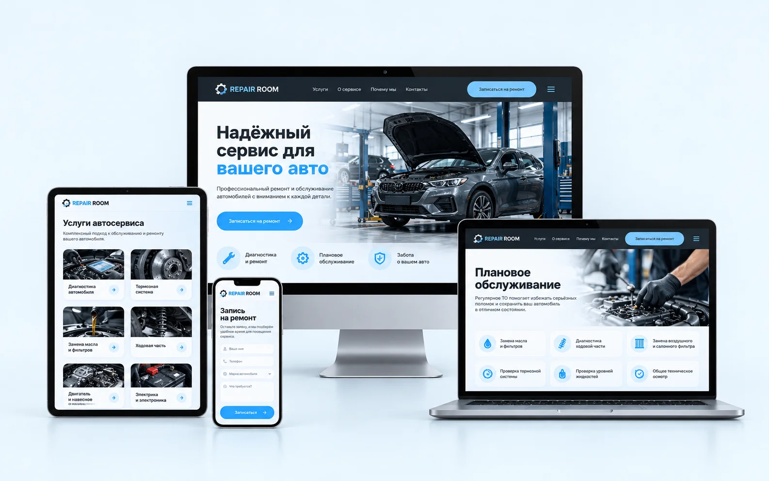 REPAIR ROOM — дизайн-концепт сайта автосервиса на мониторе, ноутбуке, планшете и смартфоне