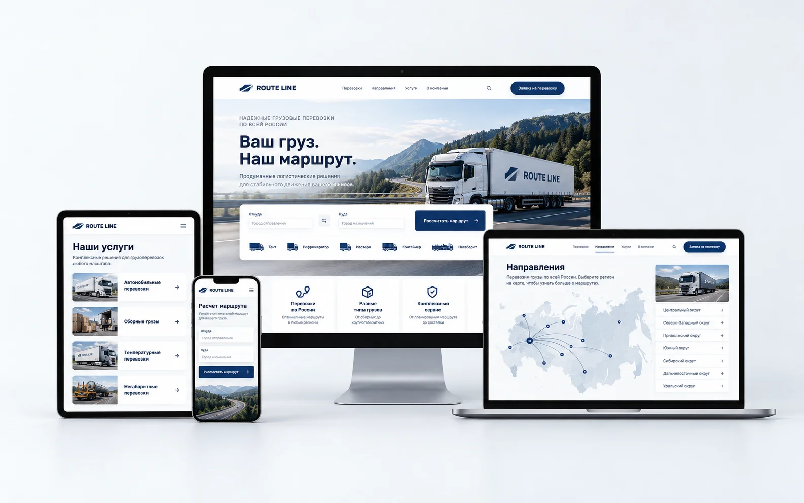 ROUTE LINE — дизайн-концепт сайта транспортной компании на мониторе, ноутбуке, планшете и смартфоне