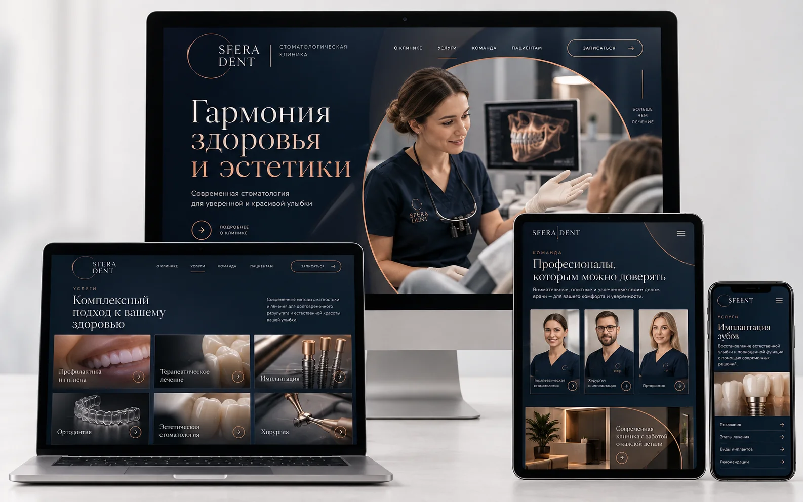 SFERA DENT — дизайн-концепт сайта стоматологической клиники на мониторе, ноутбуке, планшете и смартфоне