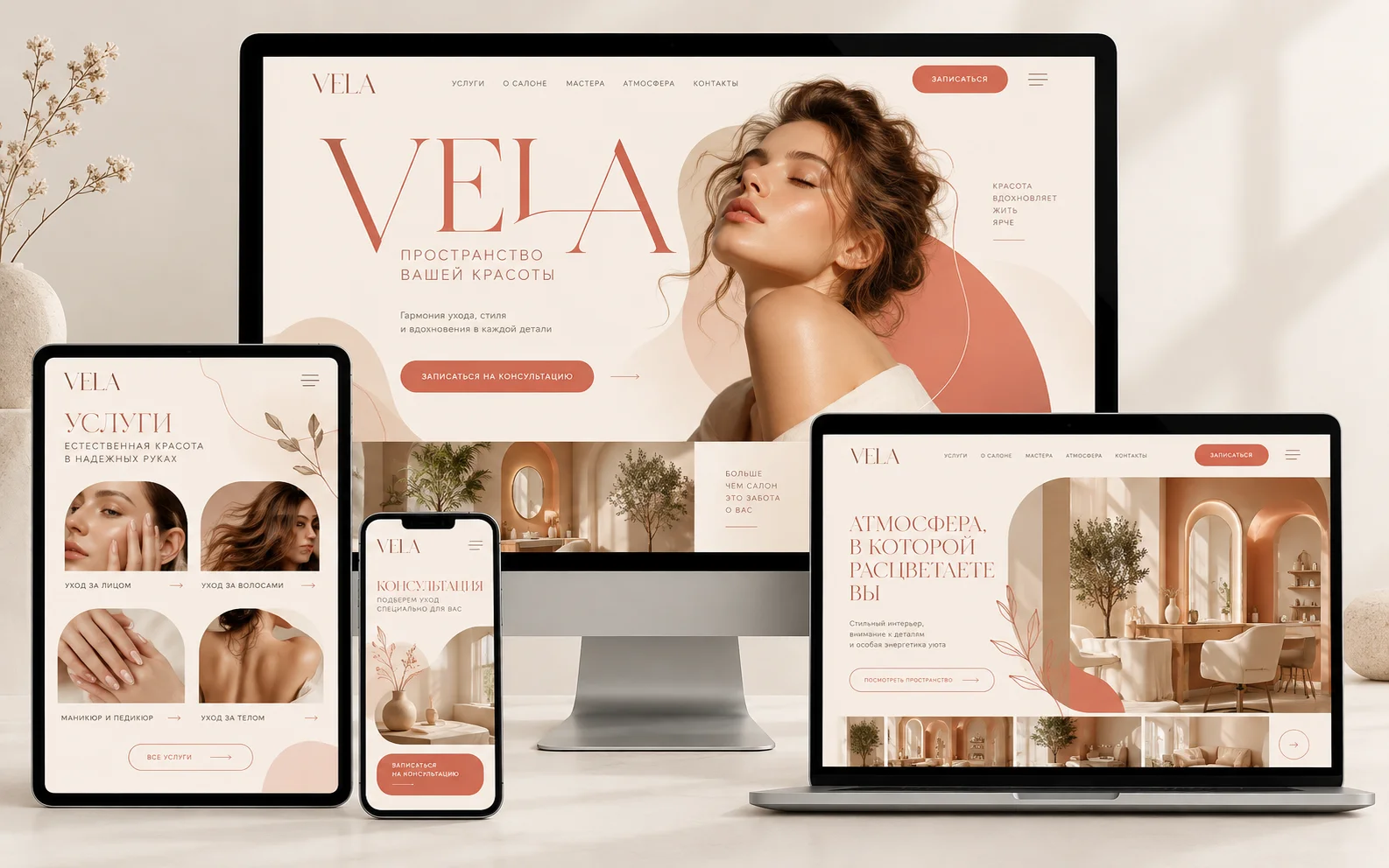 VELA — дизайн-концепт сайта салона красоты на мониторе, ноутбуке, планшете и смартфоне