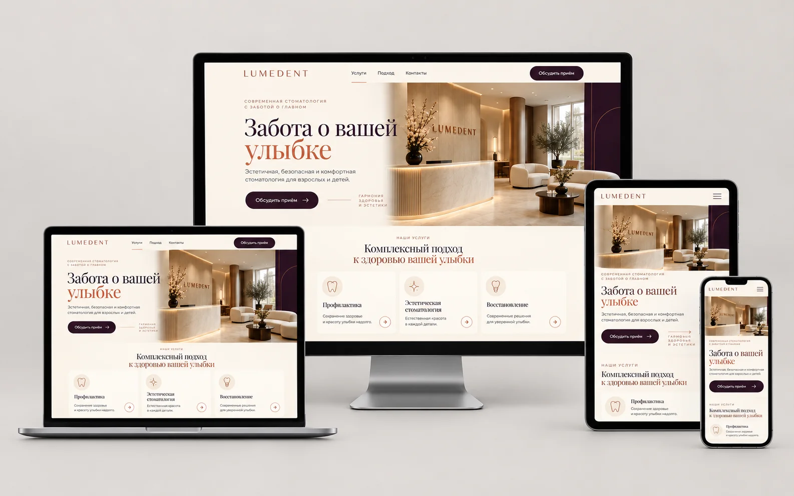 Дизайн-концепт LUMEDENT на мониторе, ноутбуке, планшете и смартфоне