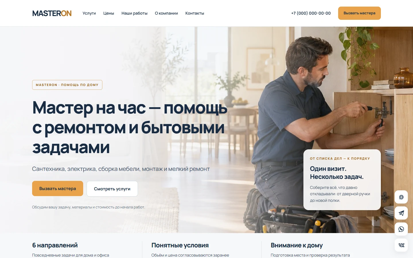MASTERON: главная страница — реальный скриншот