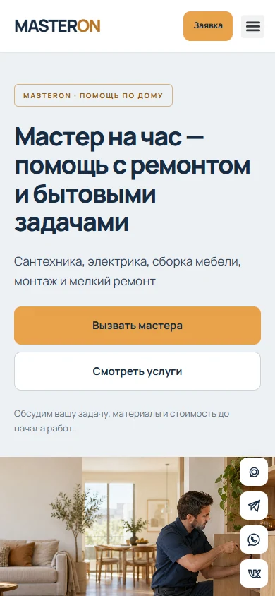 MASTERON: мобильная версия — реальный скриншот