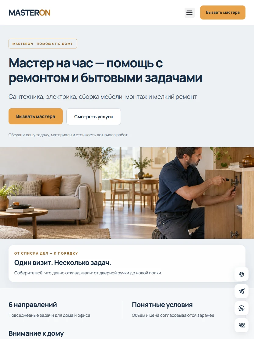 MASTERON: планшетная версия — реальный скриншот