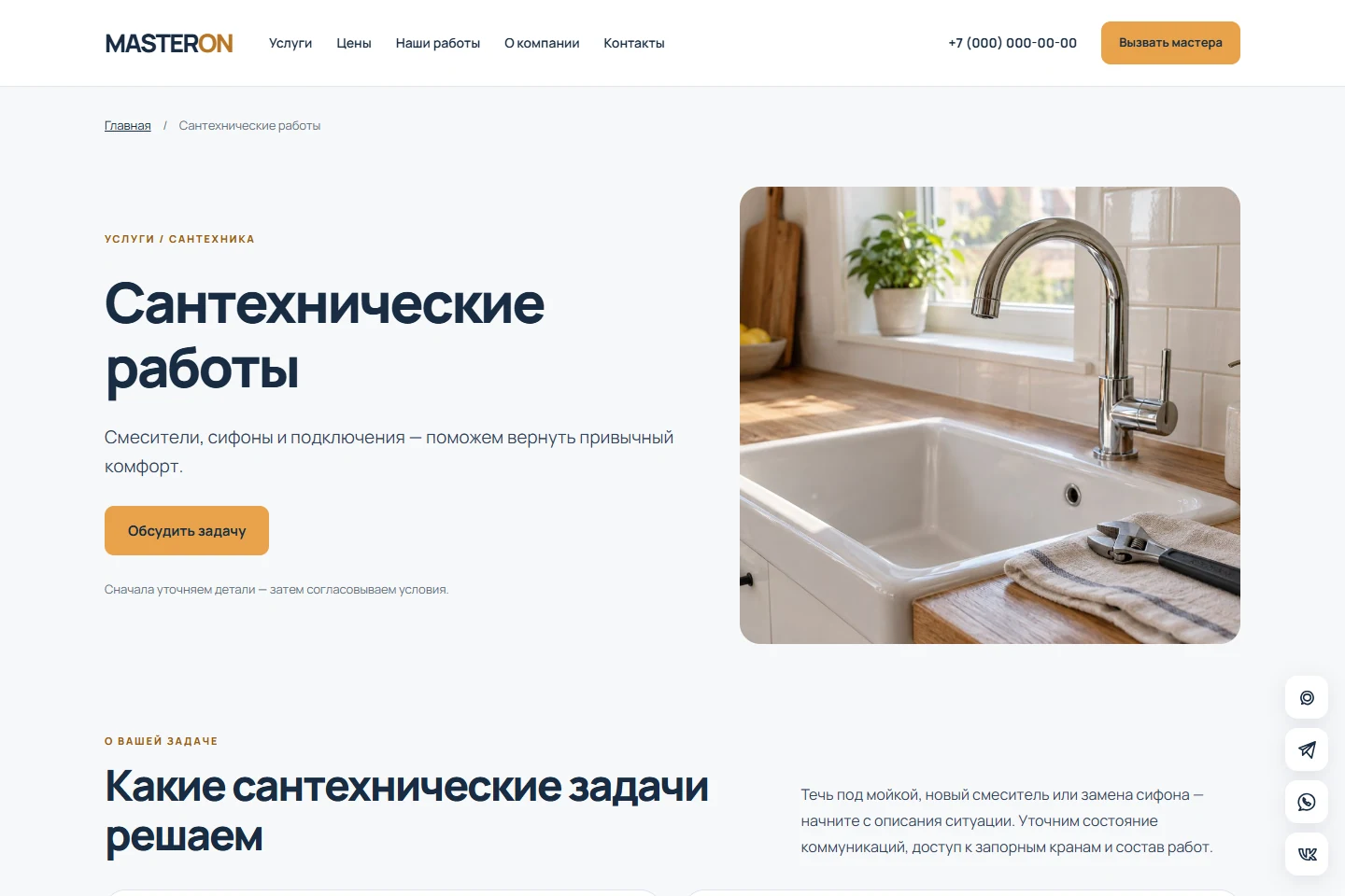 MASTERON: страница услуги — реальный скриншот