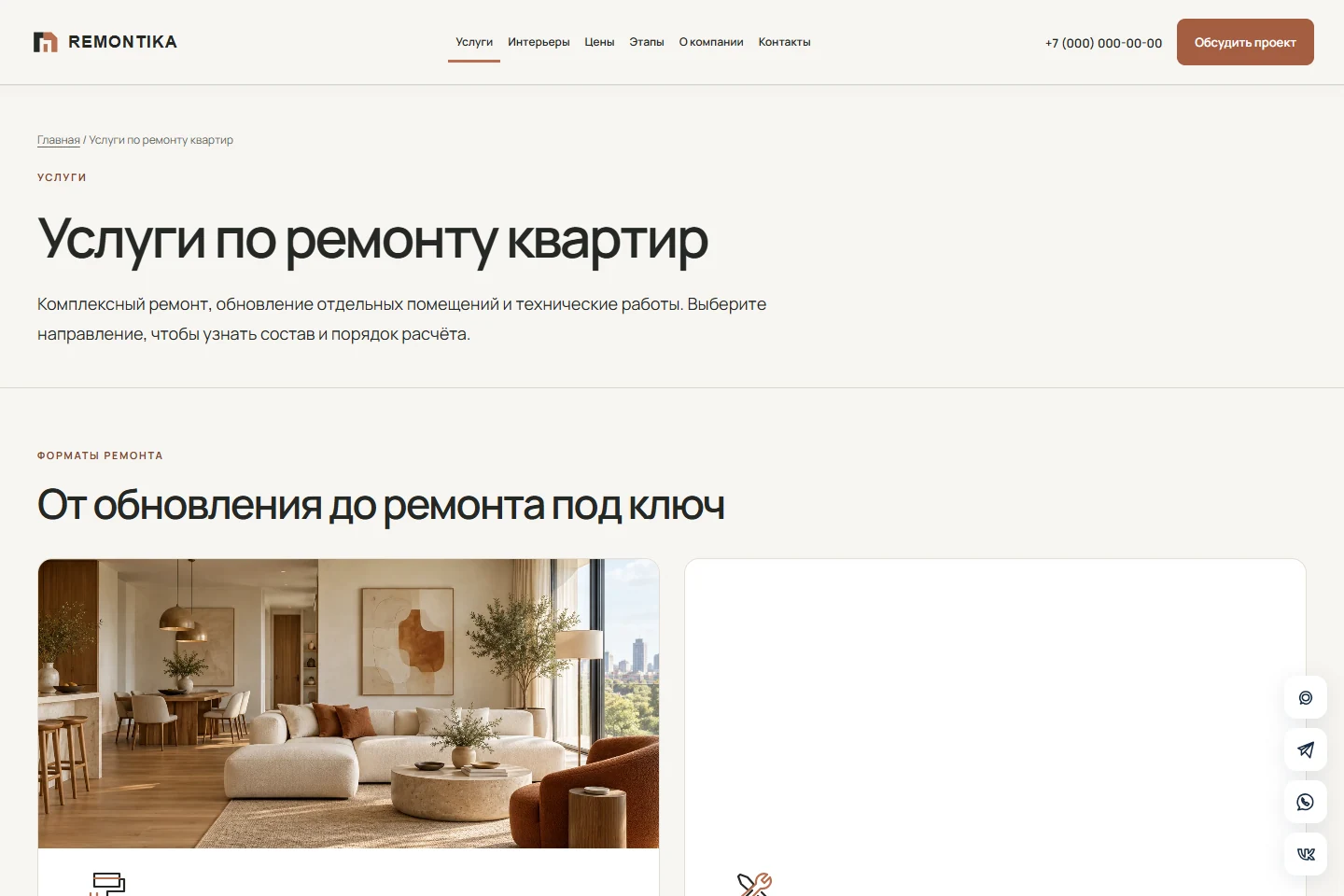 REMONTIKA: каталог услуг — реальный скриншот