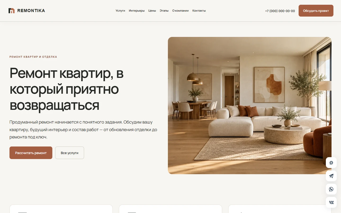 REMONTIKA: главная страница — реальный скриншот