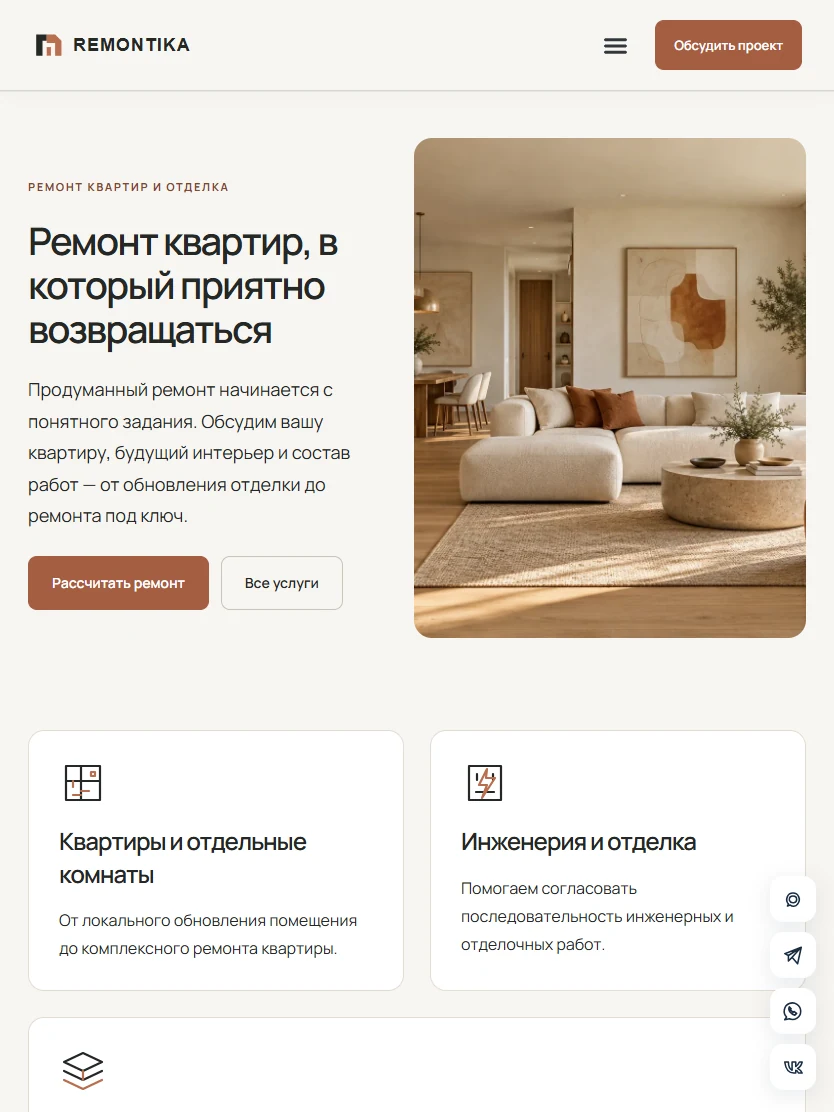 REMONTIKA: планшетная версия — реальный скриншот