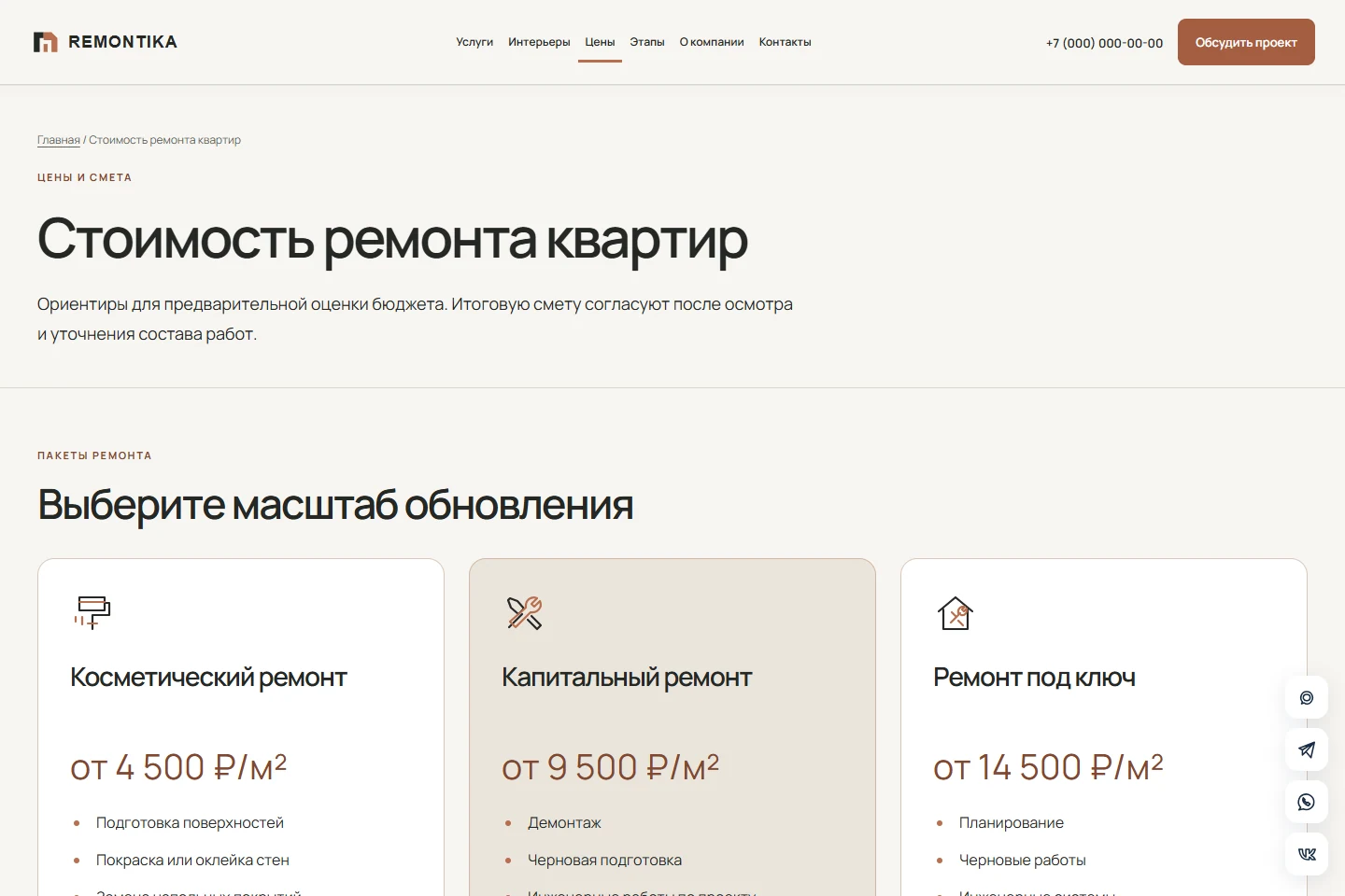 REMONTIKA: цены — реальный скриншот