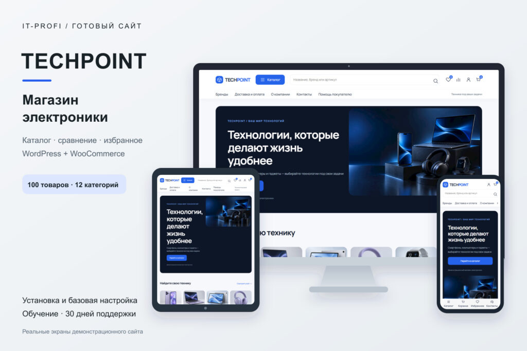 TECHPOINT: Обложка: монитор, планшет и смартфон, реальные скриншоты интерфейса